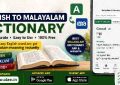 olam-english-to-malayalam-dictionary