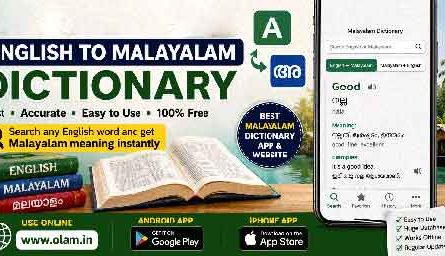 olam-english-to-malayalam-dictionary